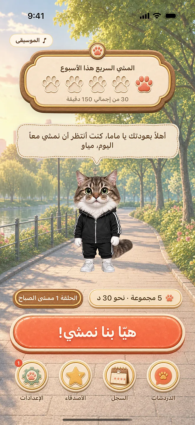 لقطة فعلية من التطبيق: الرئيسية