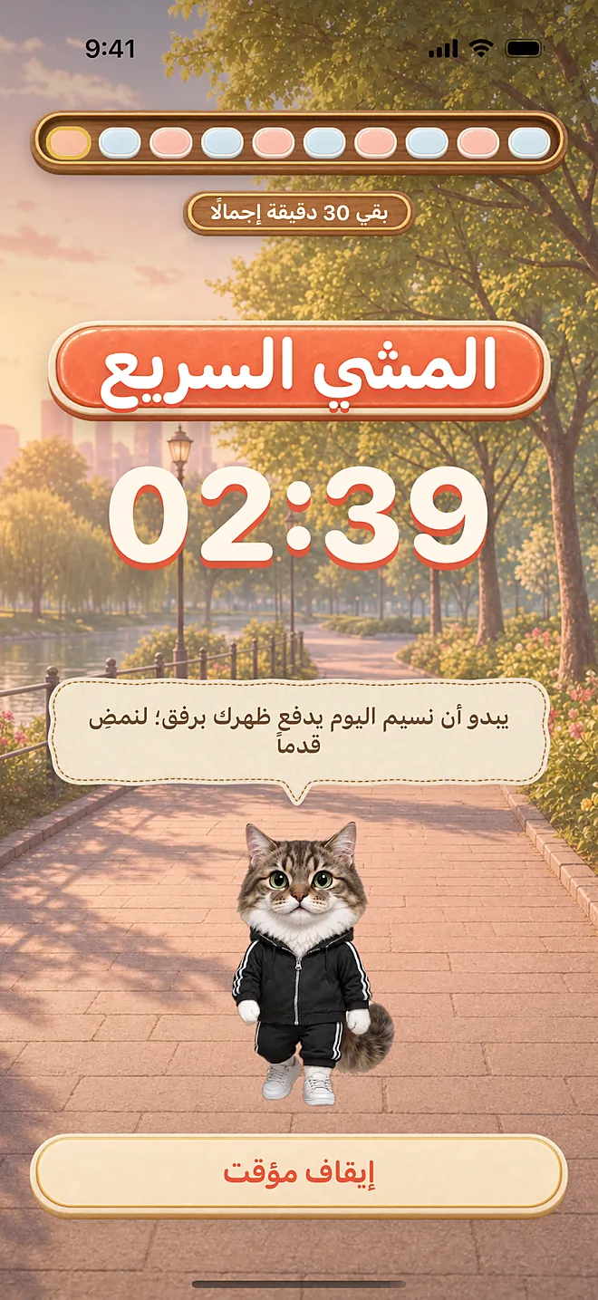 لقطة فعلية من التطبيق: أثناء المشي
