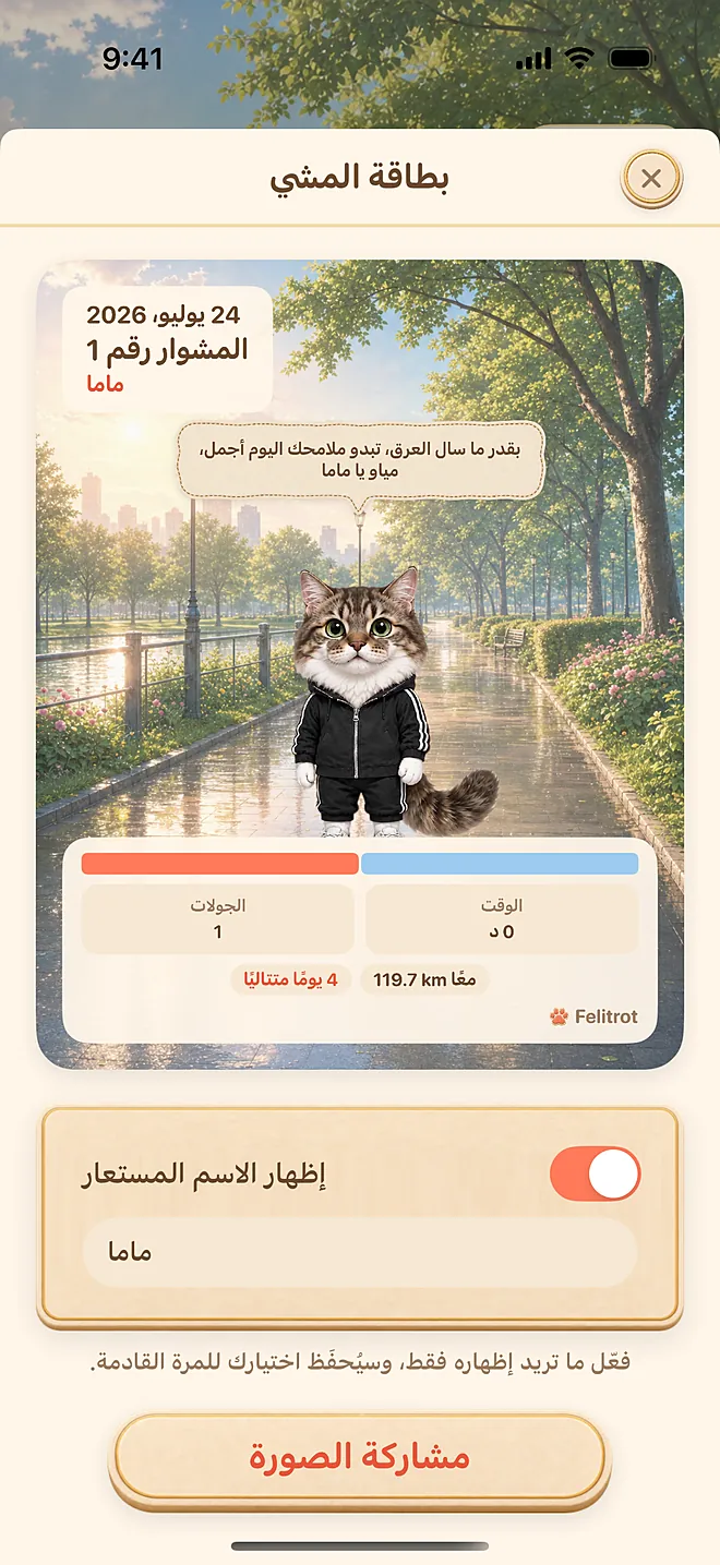 لقطة فعلية من التطبيق: بطاقة المشاركة