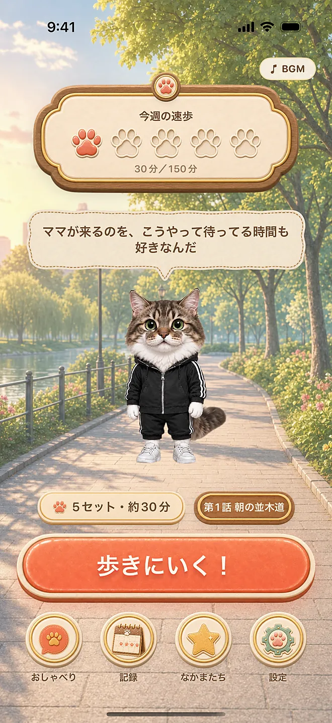 アプリの実際の画面：ホーム