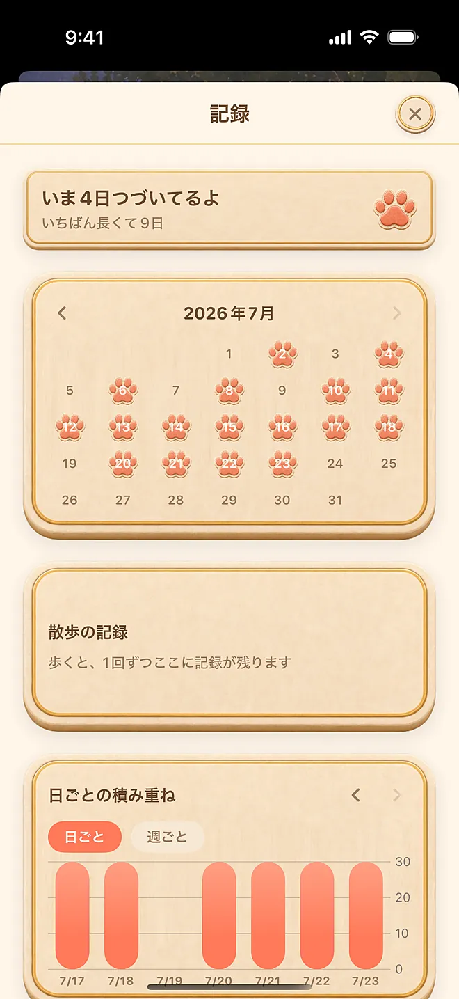 アプリの実際の画面：記録