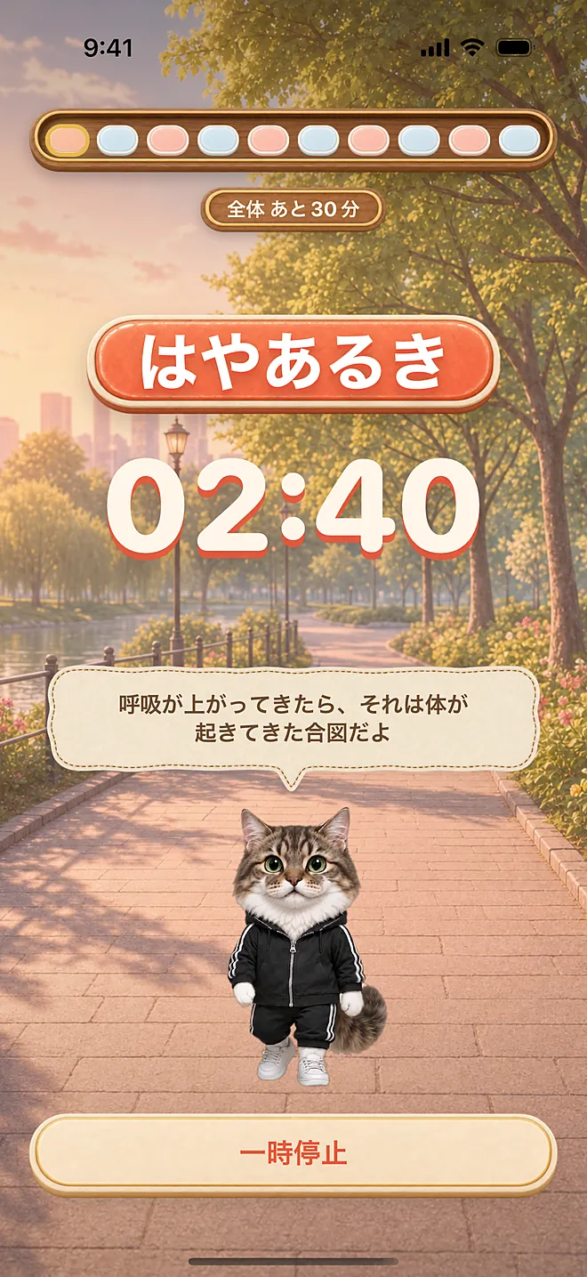 アプリの実際の画面：歩行中