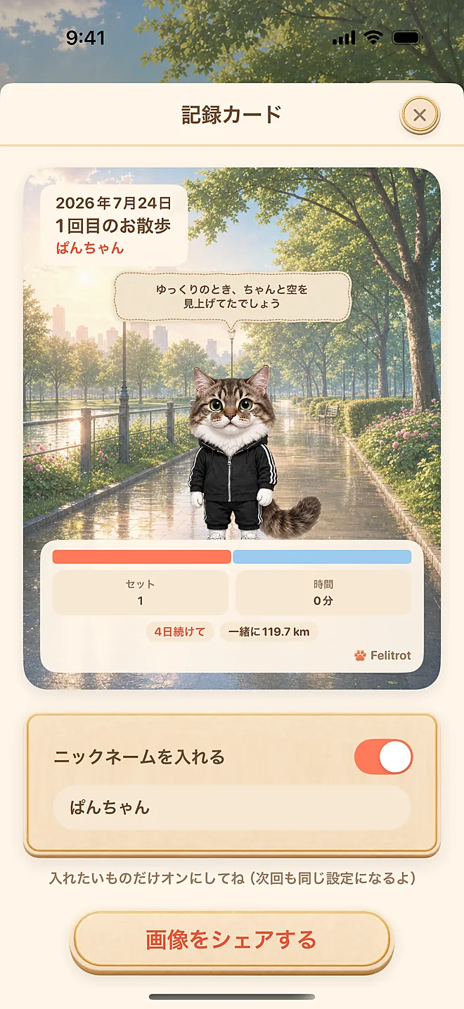 アプリの実際の画面：シェアカード