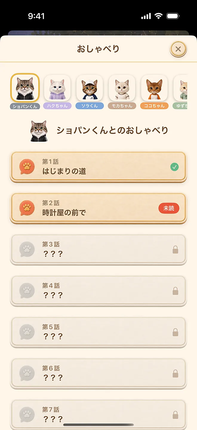 アプリの実際の画面：おしゃべり棚（仲間が増えると、猫を切り替えられます）