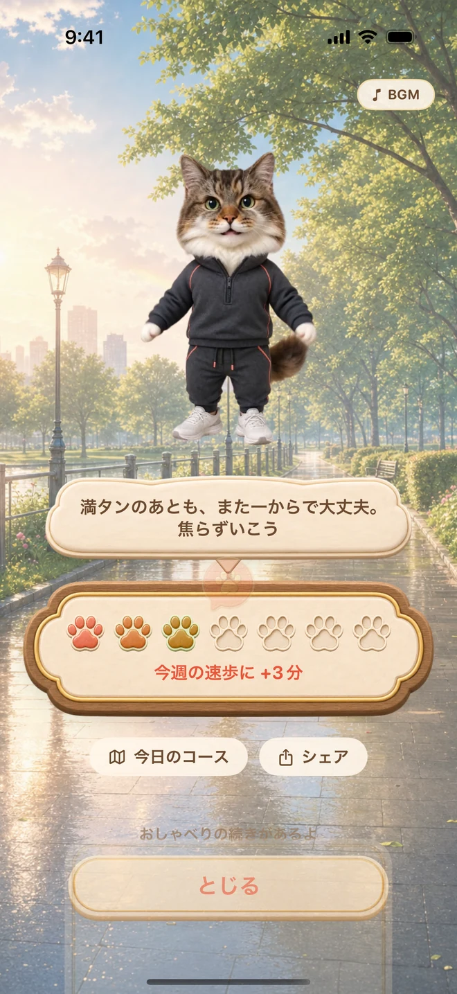 アプリの実際の画面：完走