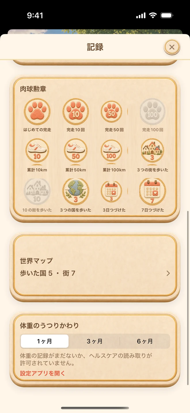 アプリの実際の画面：記録