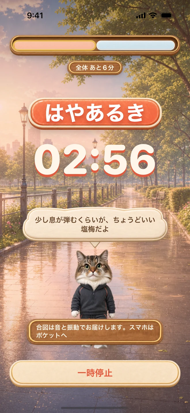 アプリの実際の画面：歩行中