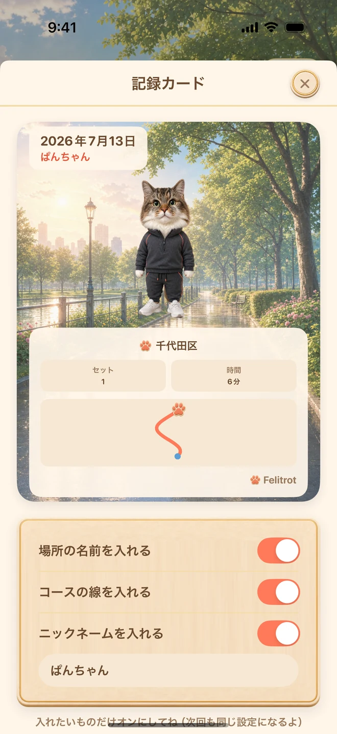 アプリの実際の画面：シェアカード
