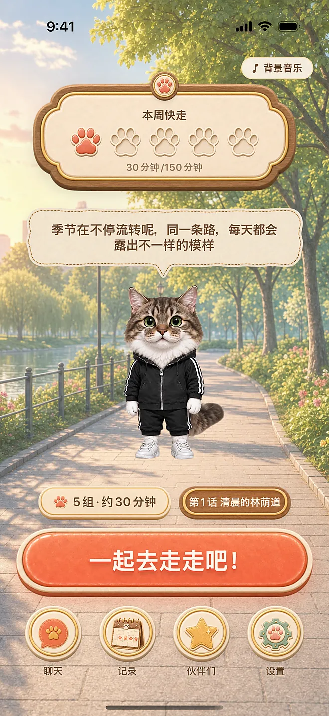 应用实际画面：主页
