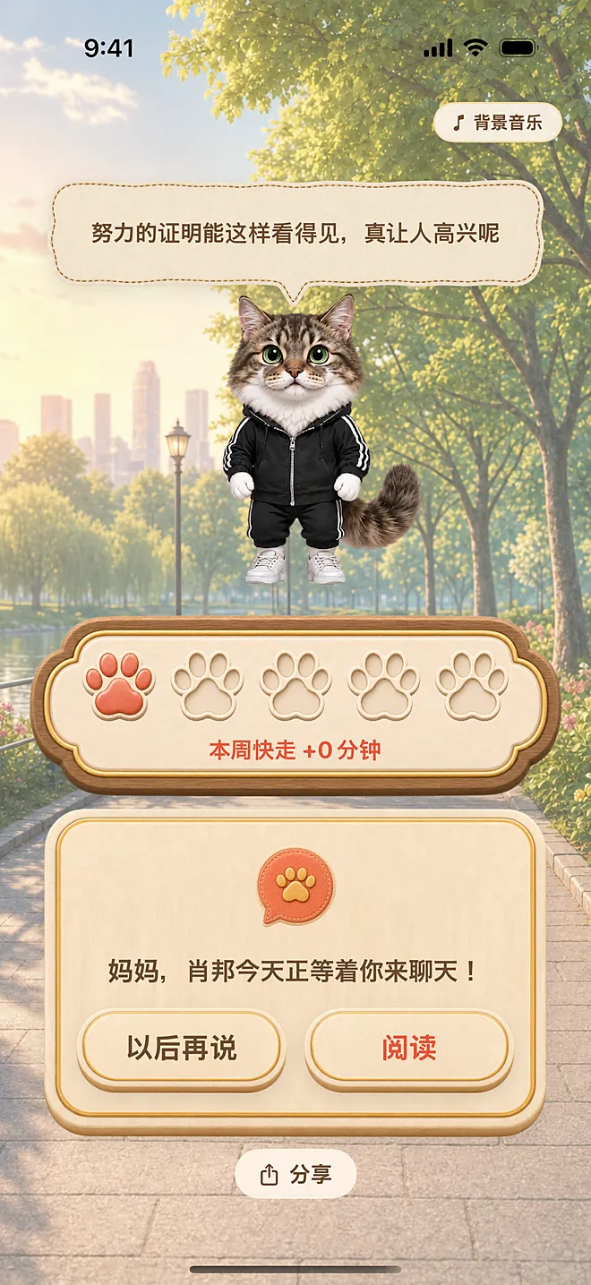 应用实际画面：走完（今日闲聊刚刚送到）