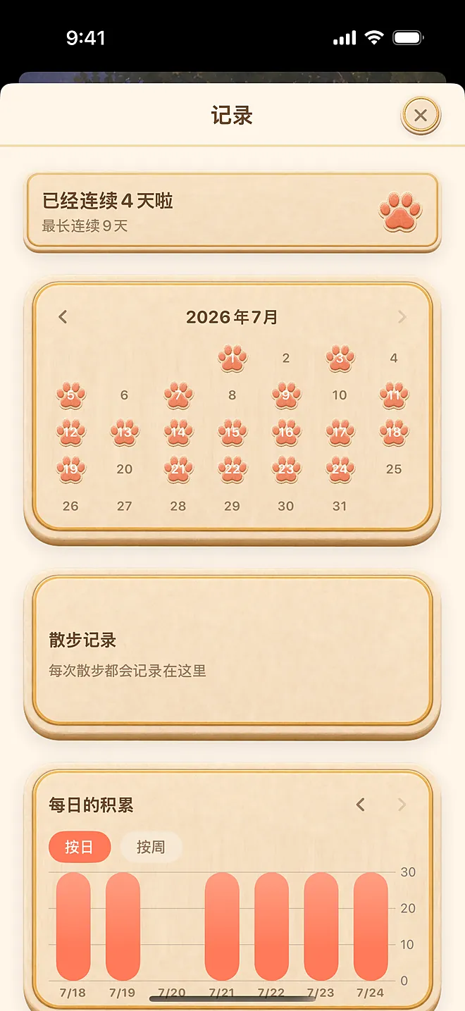 应用实际画面：记录