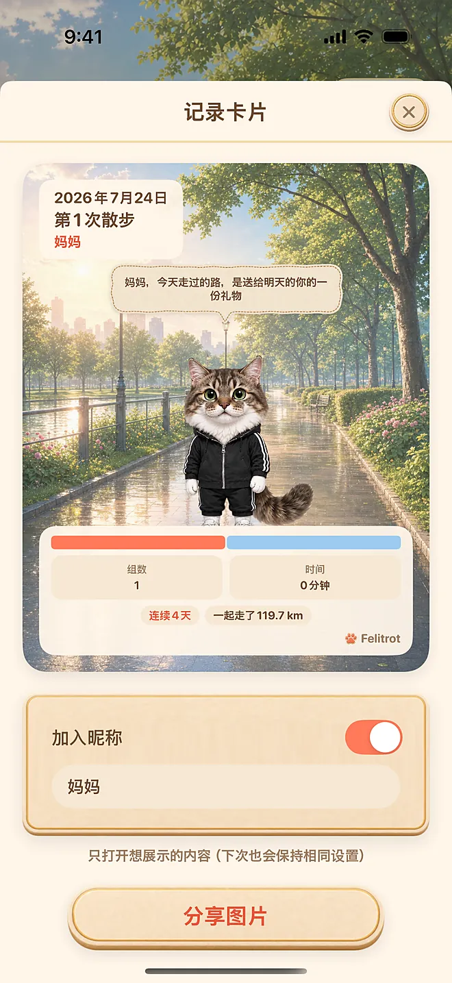 应用实际画面：分享卡片