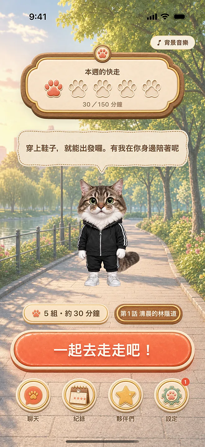 App 實際畫面：首頁