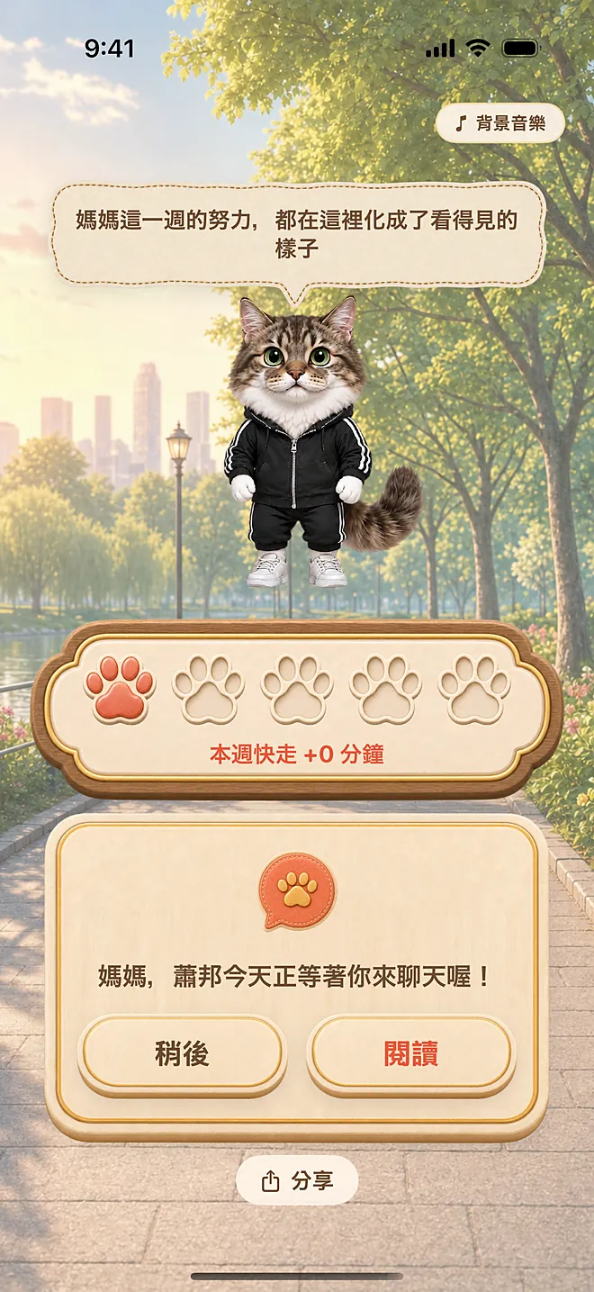 App 實際畫面：完成（今日的聊天剛剛送達）