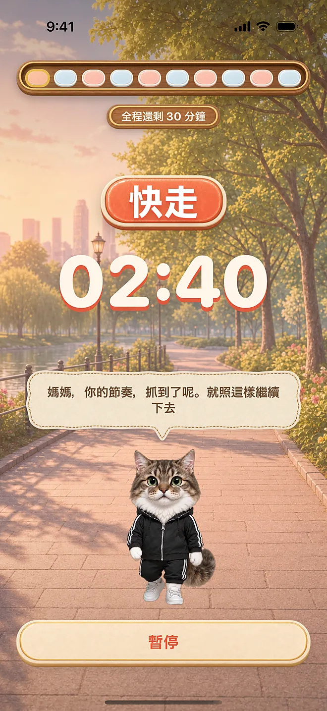 App 實際畫面：步行中