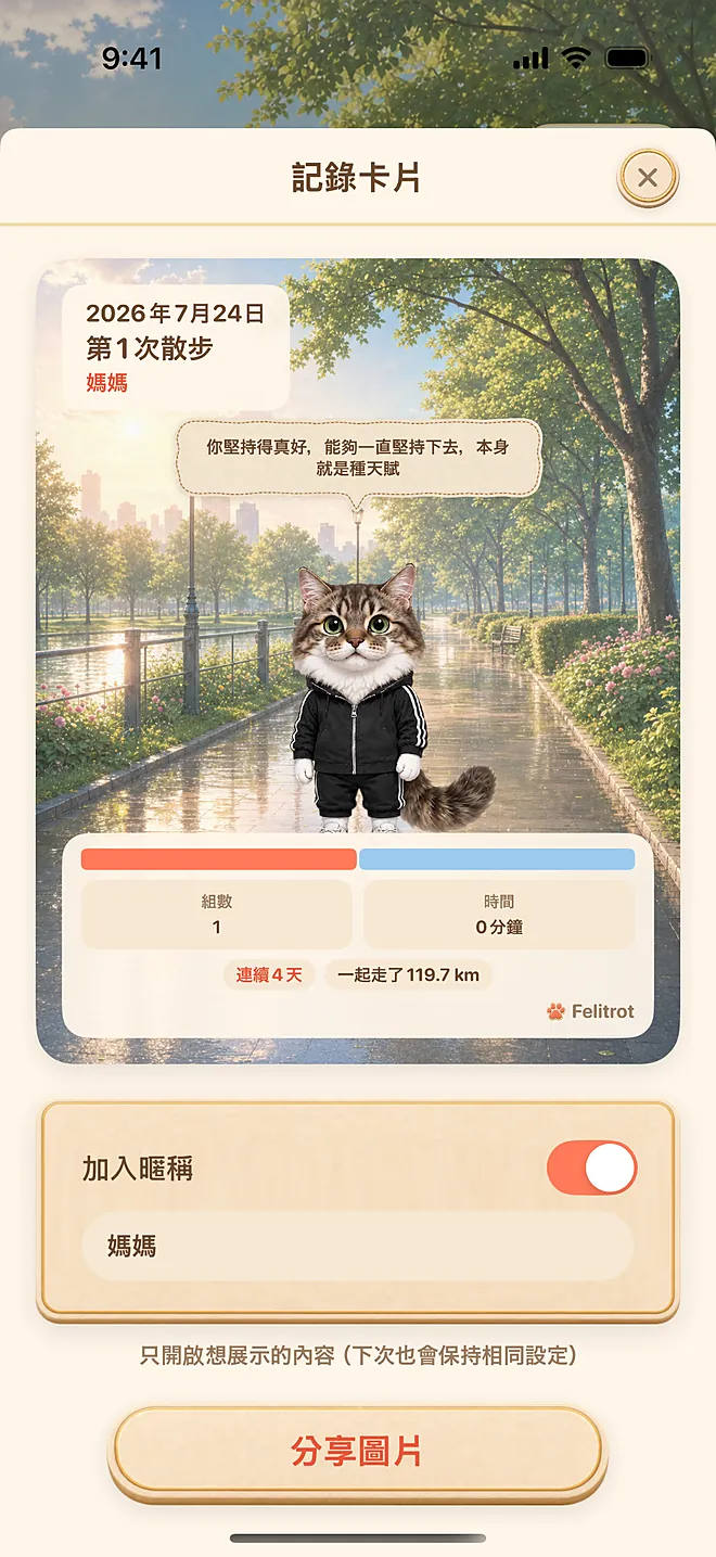 App 實際畫面：分享卡片